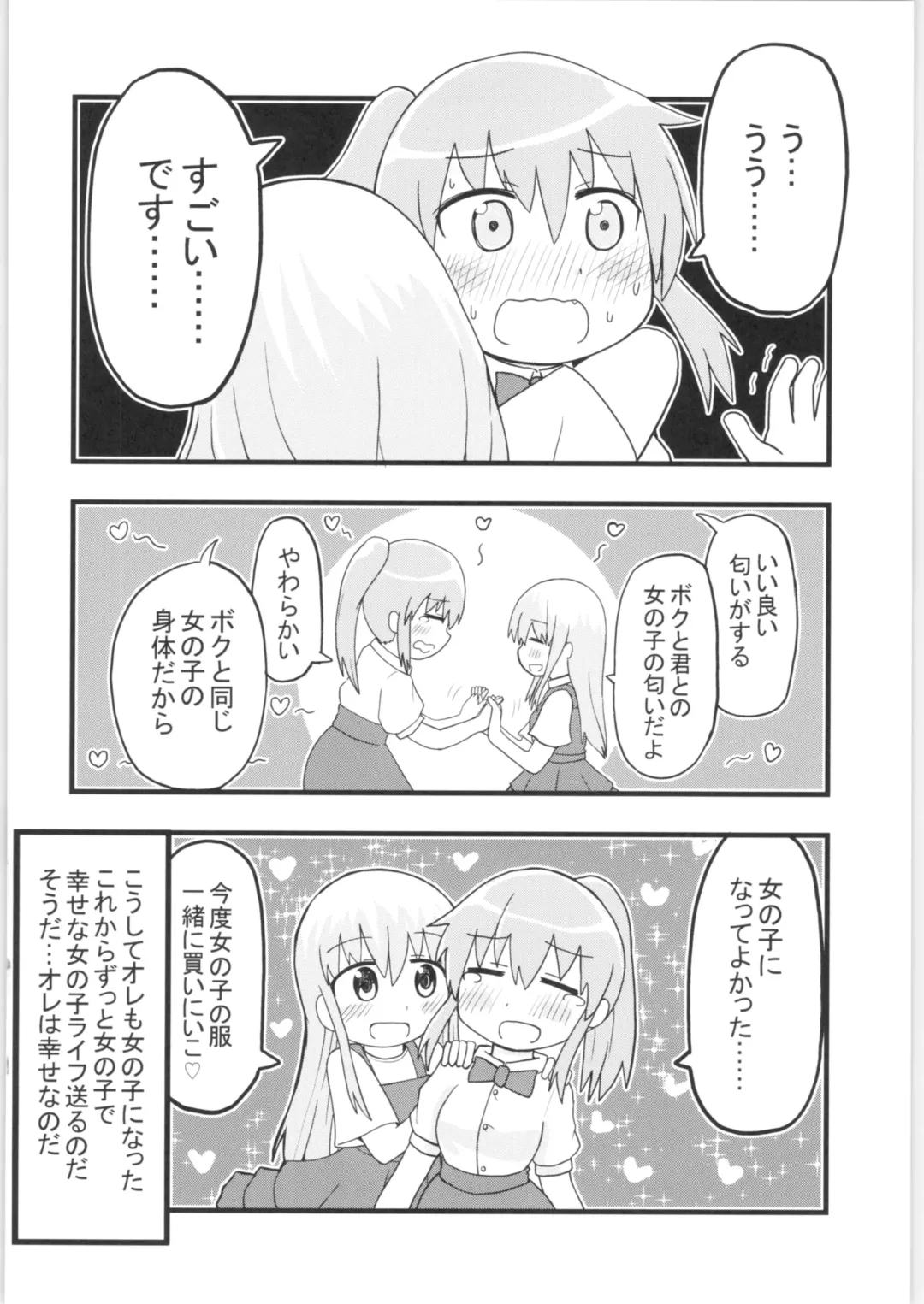 TSF no F no Hon Sono 6 Fhentai - Page 215