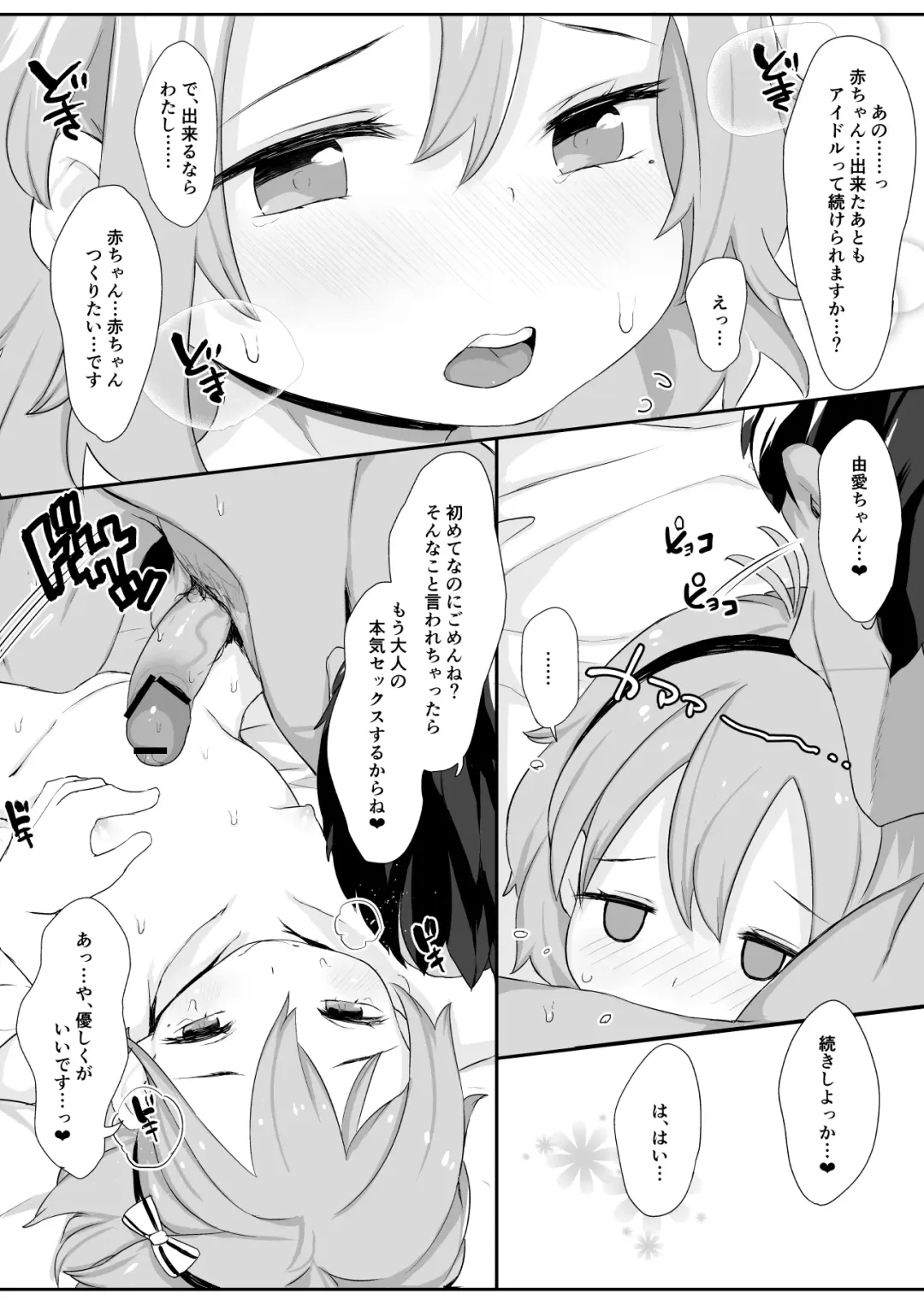 [Kereno] Narumiya Yume-chan Ecchi Sex Harande!! Fhentai - Page 22