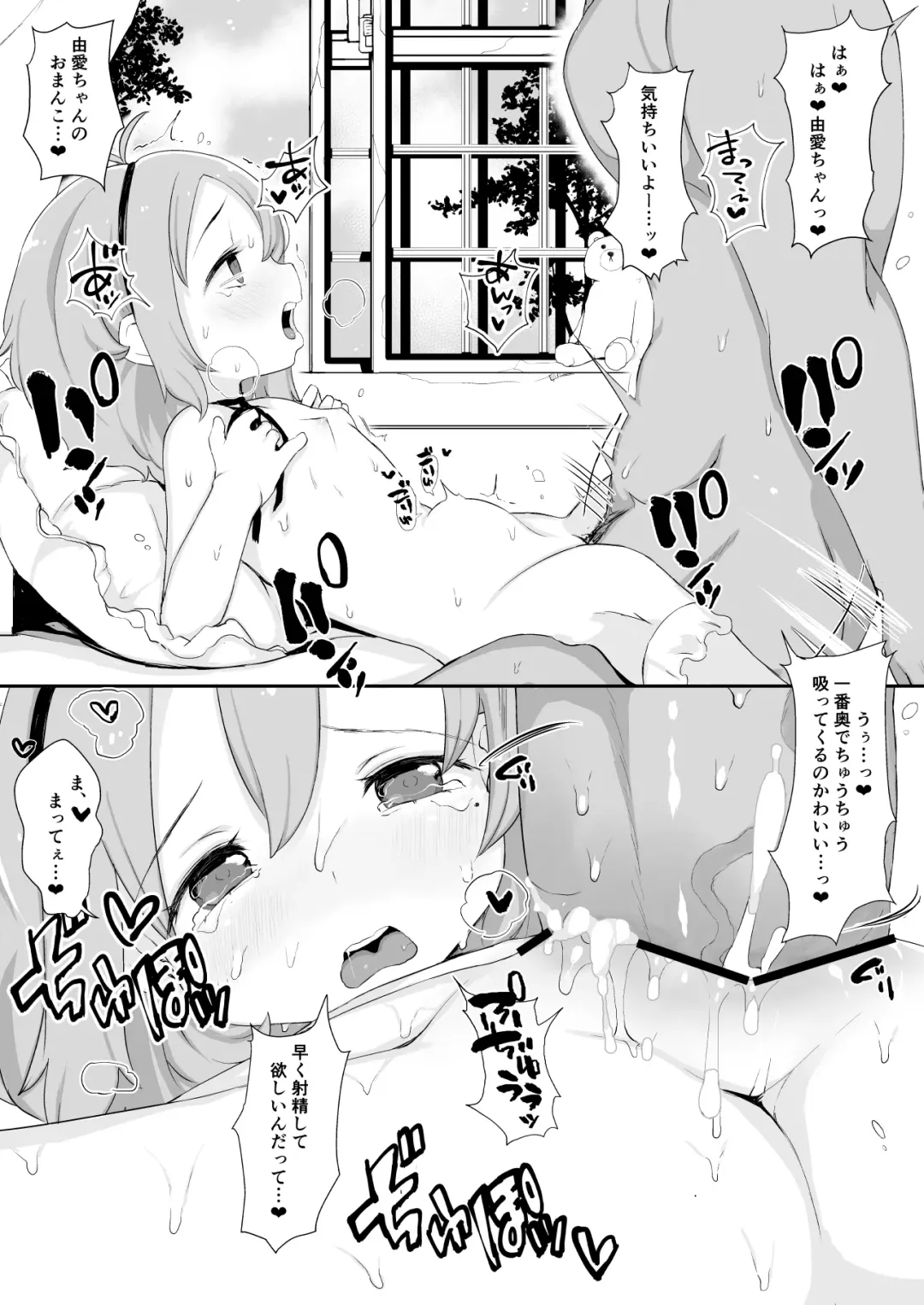 [Kereno] Narumiya Yume-chan Ecchi Sex Harande!! Fhentai - Page 24