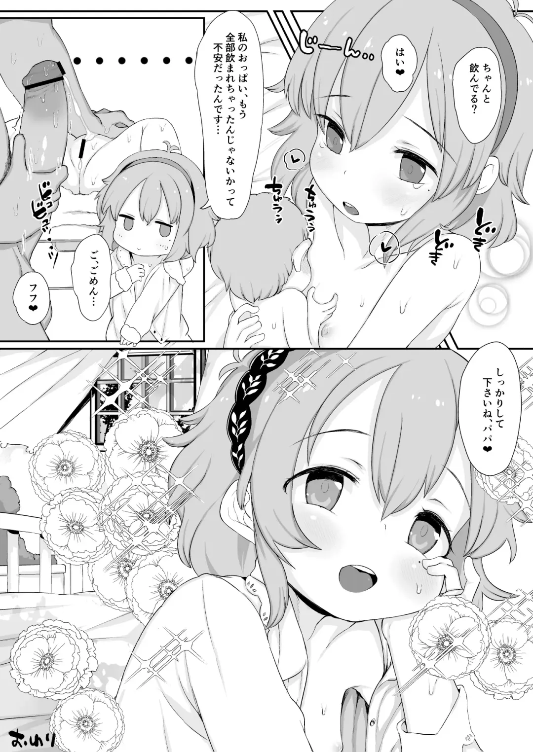 [Kereno] Narumiya Yume-chan Ecchi Sex Harande!! Fhentai - Page 45