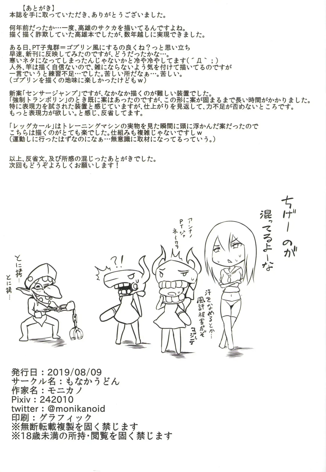 [Monikano] Juujunyoukan Takao Jinmon Chousho Fhentai - Page 19