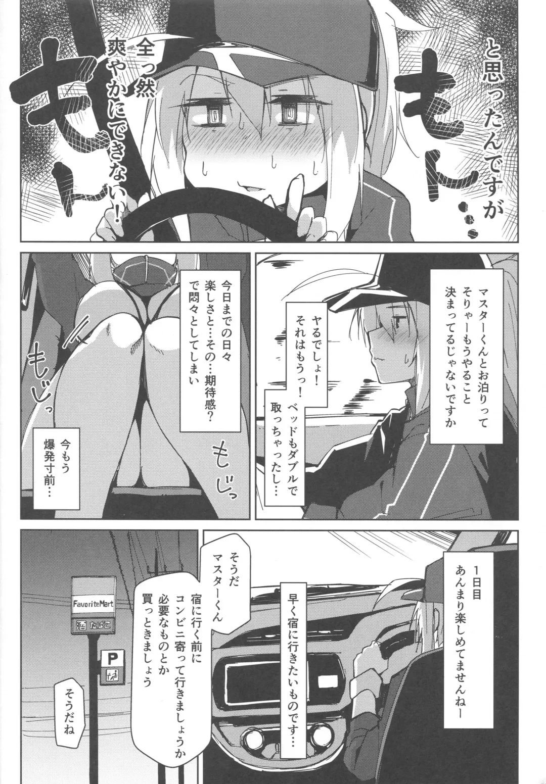 [Kuronyan] Resort made no Tojou de Car Sex desu yo!? Fhentai - Page 5