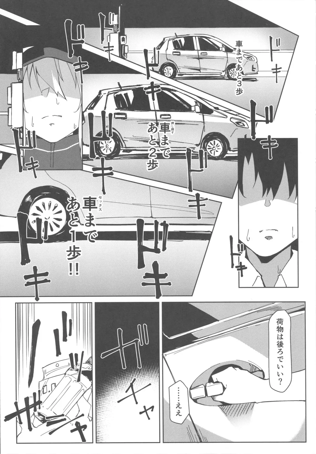 [Kuronyan] Resort made no Tojou de Car Sex desu yo!? Fhentai - Page 8