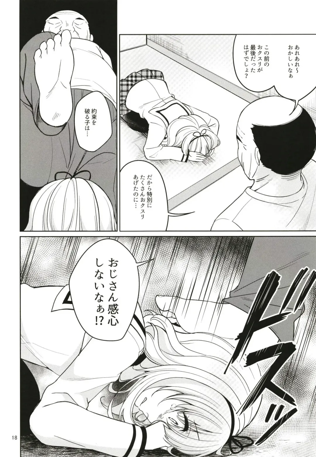 [Nakada Rumi] SharoKime Fhentai - Page 18