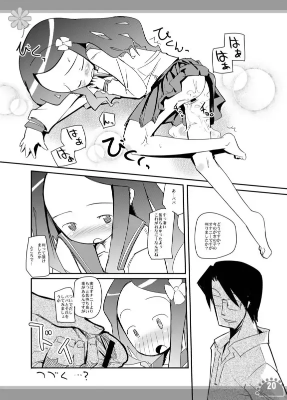 Seiteki Kyouiku My Angel Fhentai - Page 6