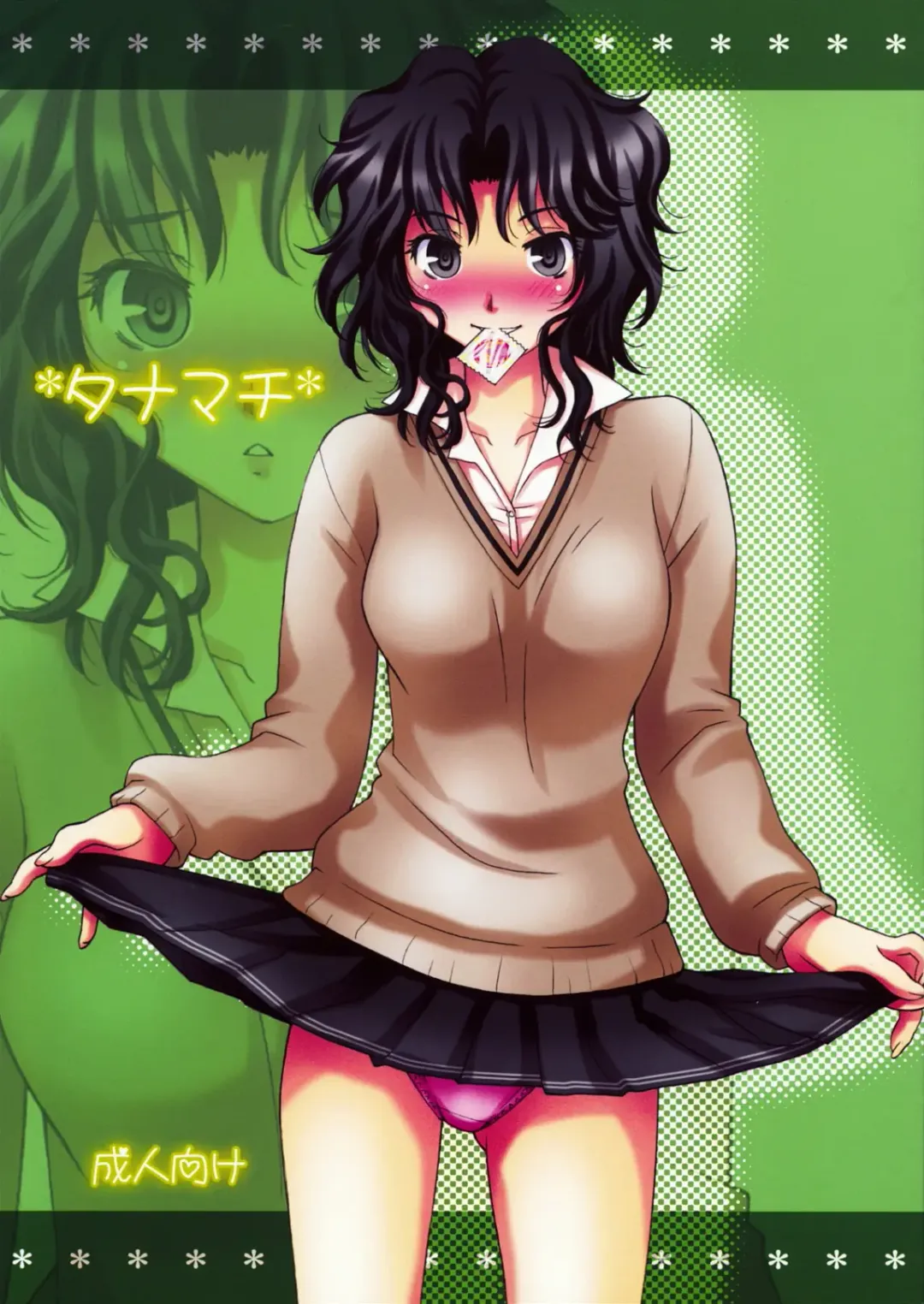 [Hyoujun Mai] Tanamachi Fhentai - Page 1