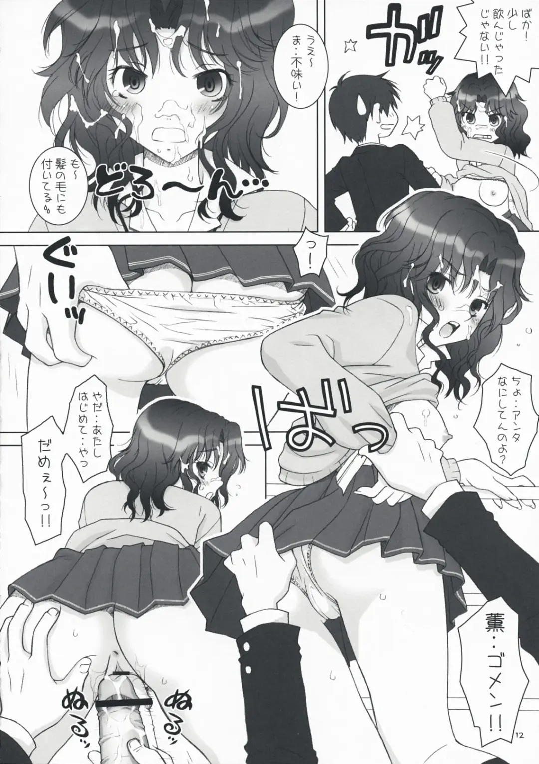 [Hyoujun Mai] Tanamachi Fhentai - Page 11