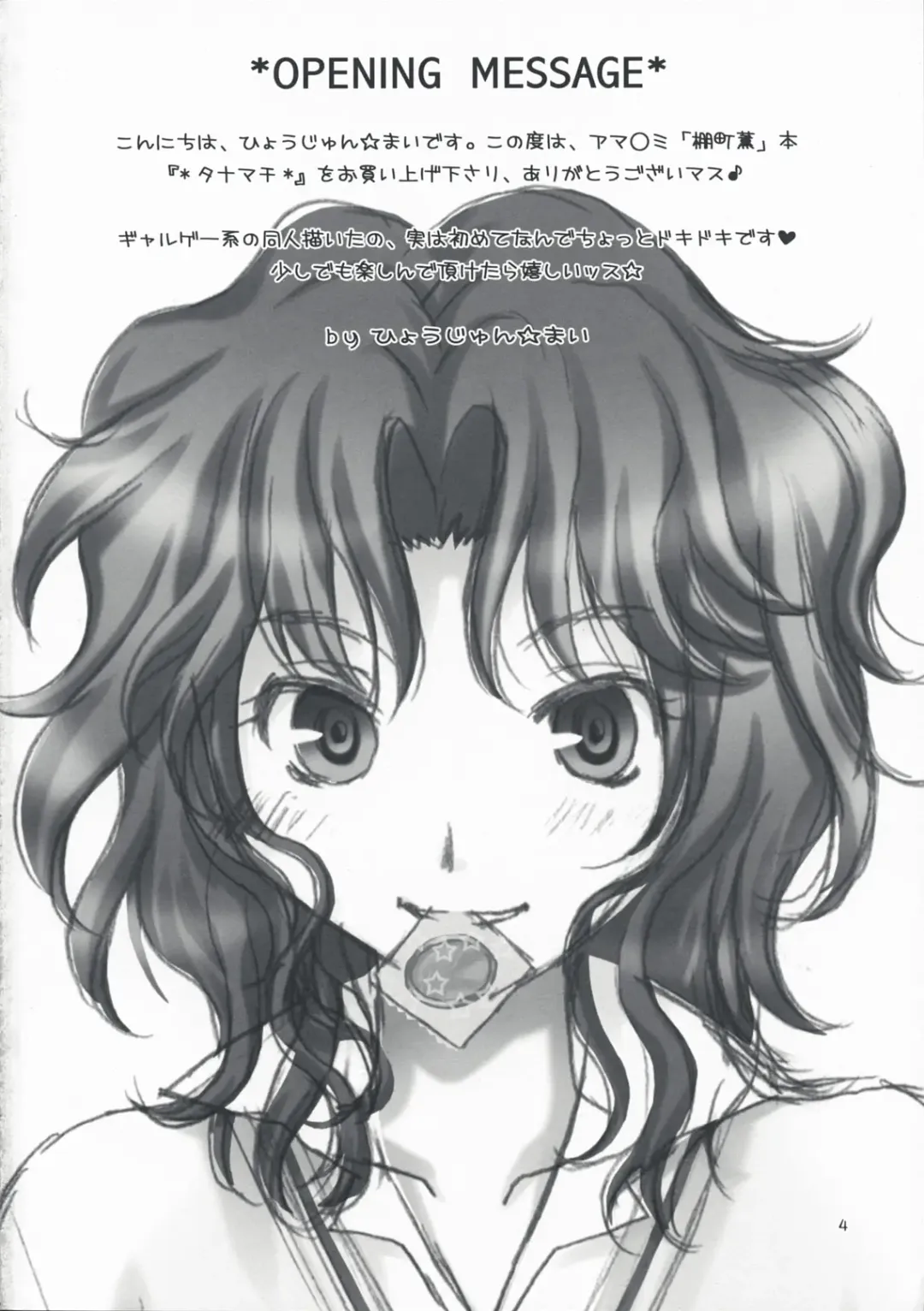 [Hyoujun Mai] Tanamachi Fhentai - Page 3