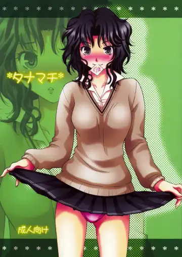 [Hyoujun Mai] Tanamachi - Fhentai
