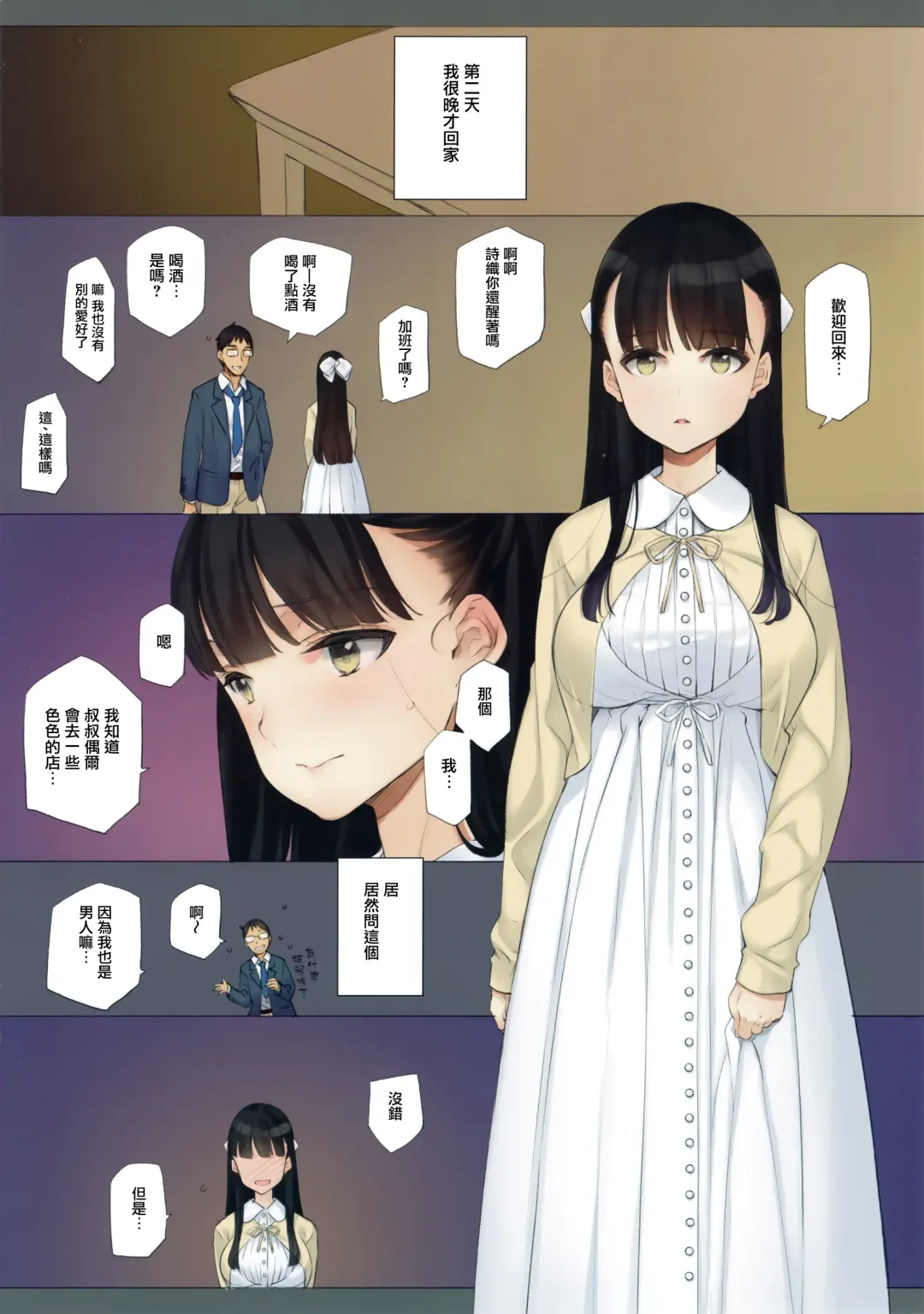 [Oyari Ashito] Uchi no Meishimai ga Yuuwaku Shite Kuru Fhentai - Page 6