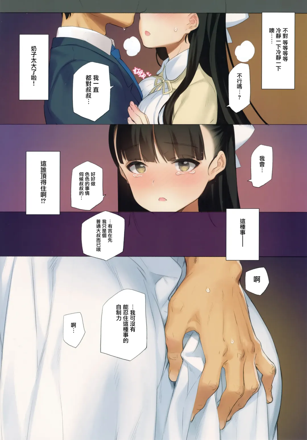 [Oyari Ashito] Uchi no Meishimai ga Yuuwaku Shite Kuru Fhentai - Page 8