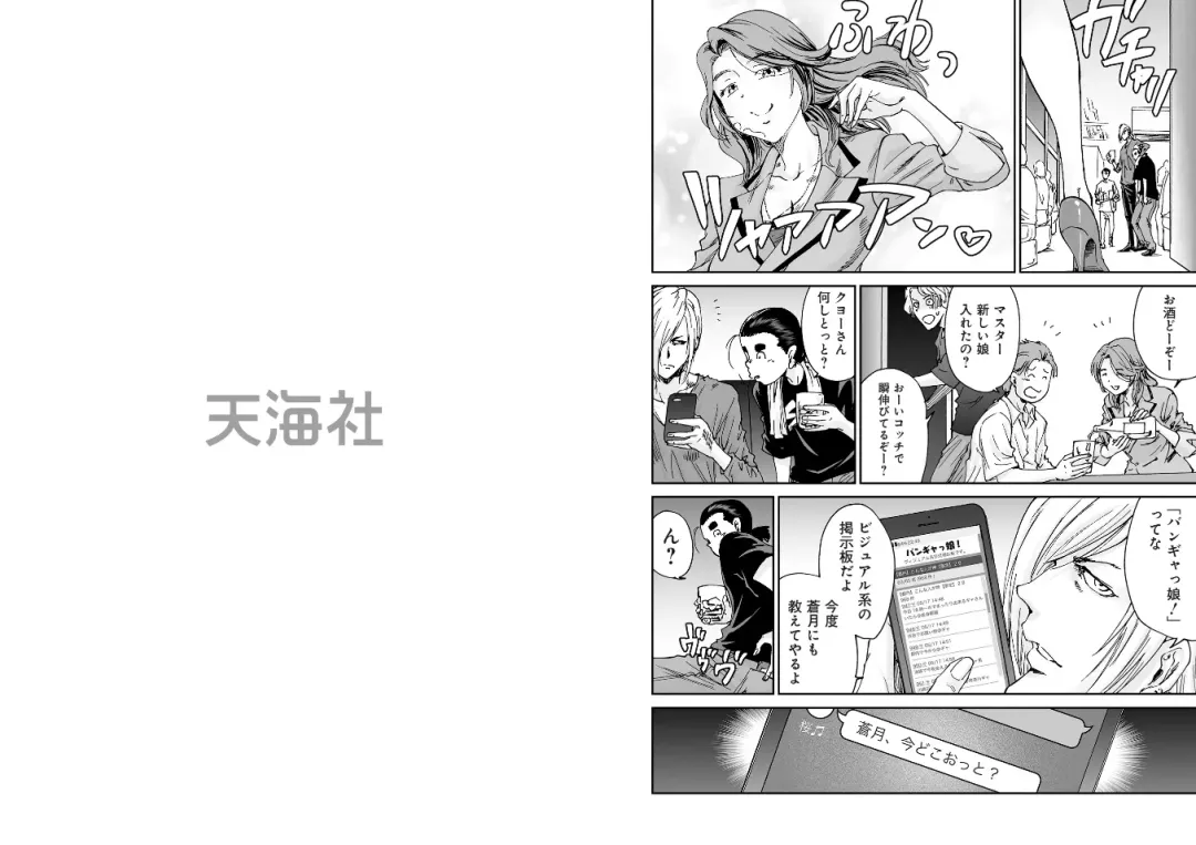 [Yumi Ichirou] Bangyakko! ~Visual Kei Keijiban no Ura Jijou~ Fhentai - Page 24