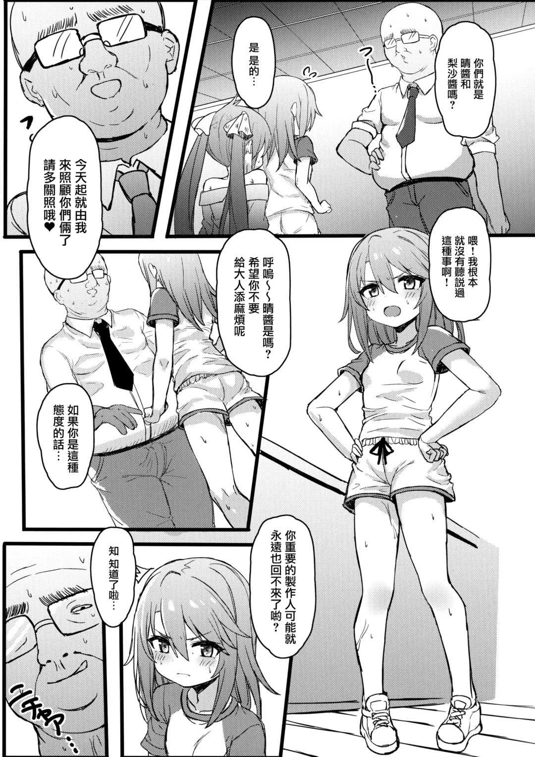 [Tamatanuki] Haru-chin de Shikocchau! Fhentai - Page 7