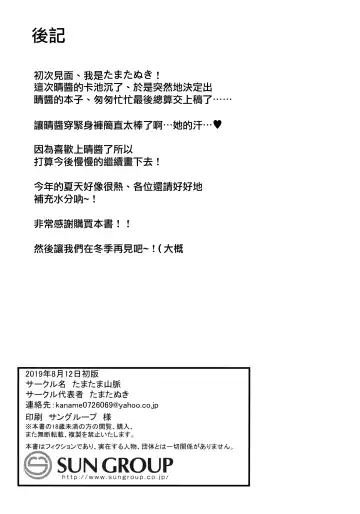 [Tamatanuki] Haru-chin de Shikocchau! Fhentai - Page 18