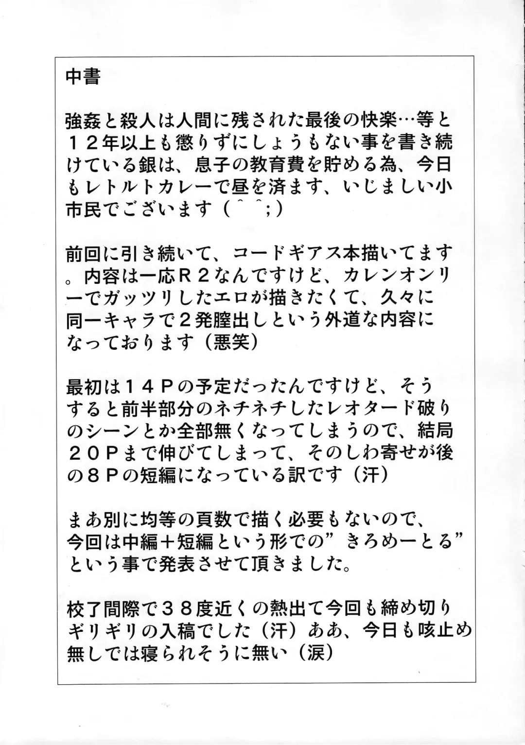 [Ginseiou] KM-27 Slave Geass Fhentai - Page 20