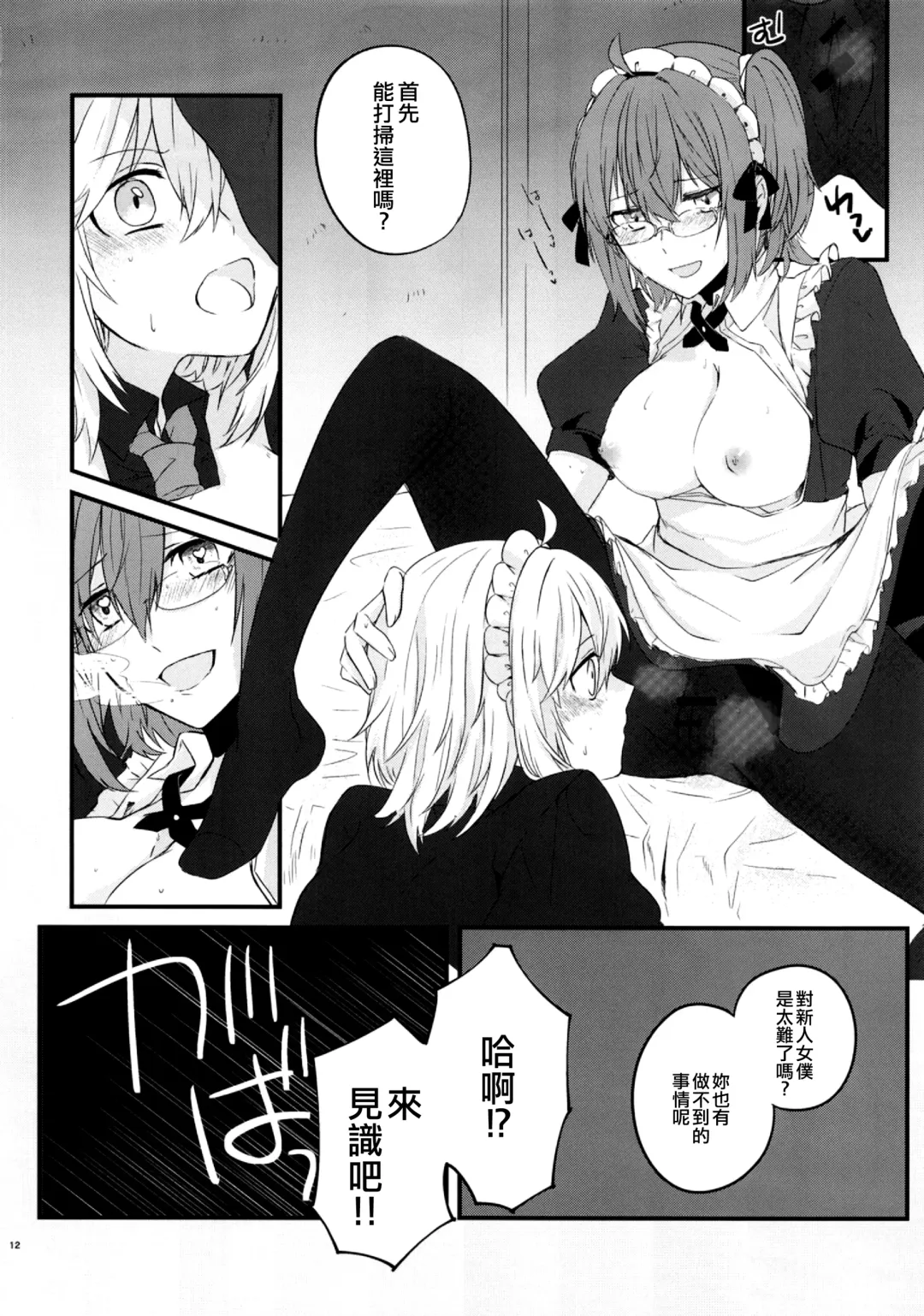 [Tsukushi Haru] Master to Jeanne Alter-chan ga Cosplay Shite Ichaicha Suru Hon. Fhentai - Page 14