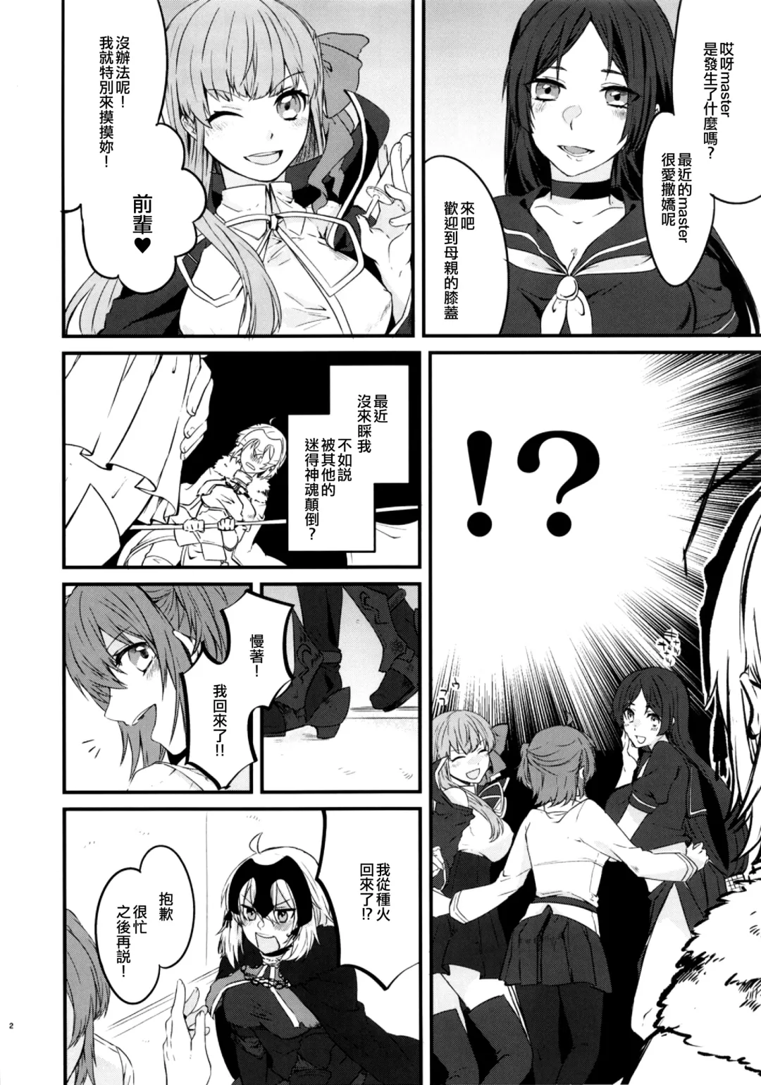 [Tsukushi Haru] Master to Jeanne Alter-chan ga Cosplay Shite Ichaicha Suru Hon. Fhentai - Page 4