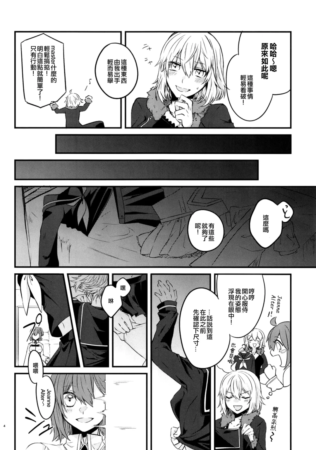 [Tsukushi Haru] Master to Jeanne Alter-chan ga Cosplay Shite Ichaicha Suru Hon. Fhentai - Page 6