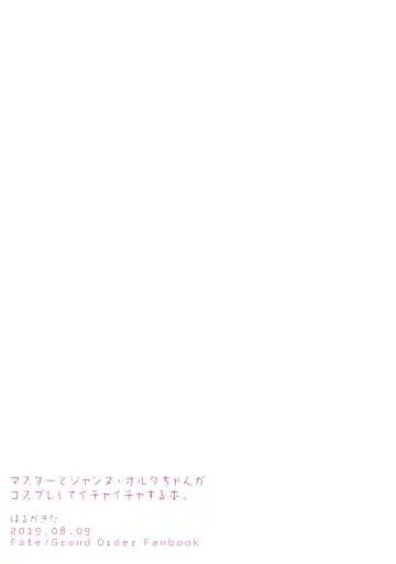 [Tsukushi Haru] Master to Jeanne Alter-chan ga Cosplay Shite Ichaicha Suru Hon. Fhentai - Page 2