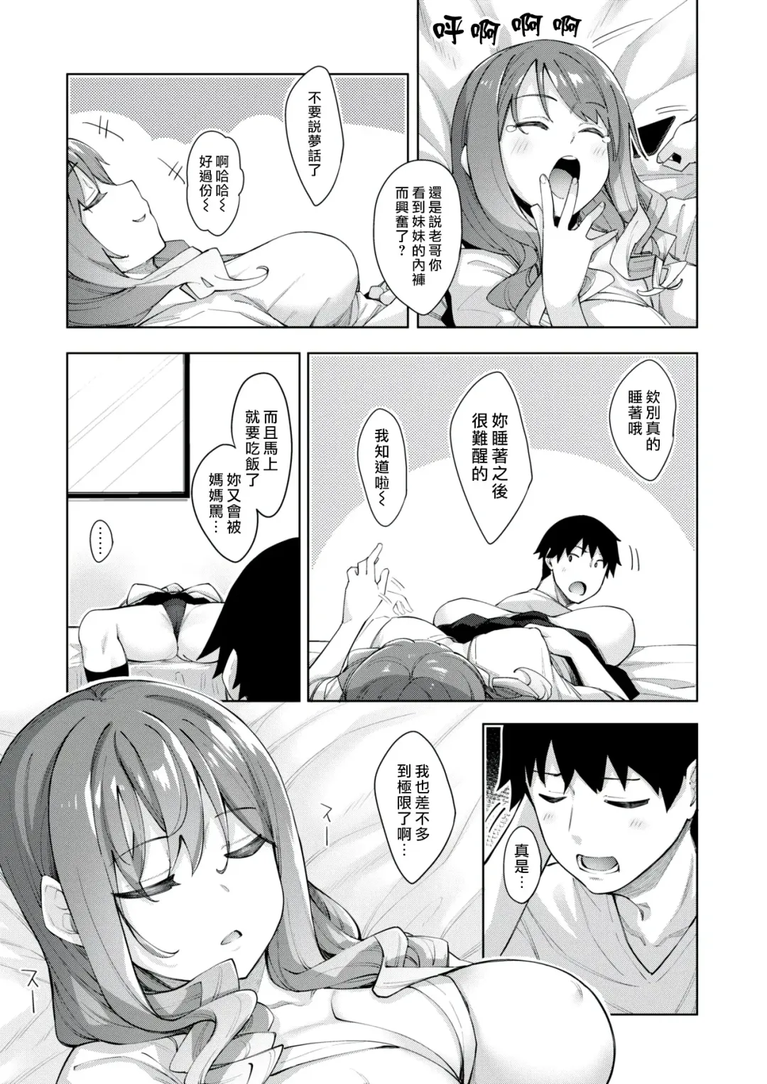 [Akino Sora] Sleep Learning -Zenpen- Fhentai - Page 3