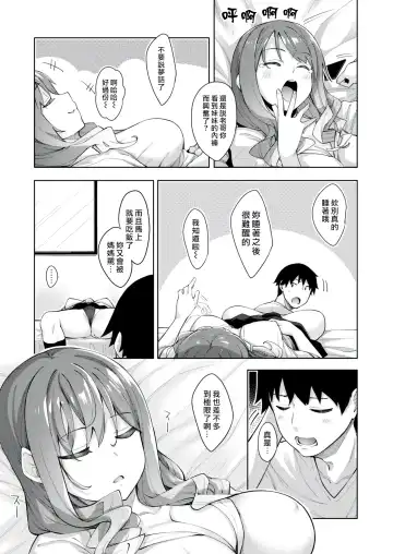 [Akino Sora] Sleep Learning -Zenpen- Fhentai - Page 3