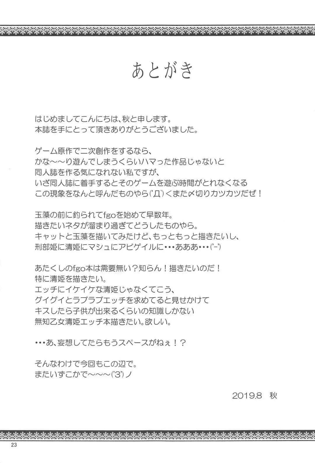 [Aki] Hatsujou Cat Fight Fhentai - Page 23