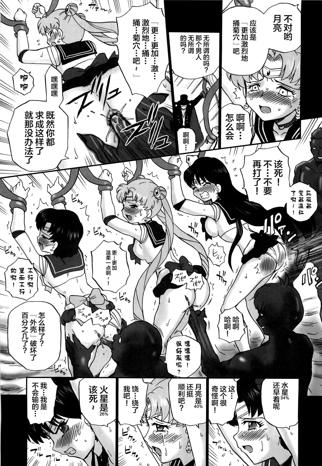 [Irie Yamazaki] TAIL-MAN SAILORMOON 3GIRLS BOOK Fhentai - Page 10