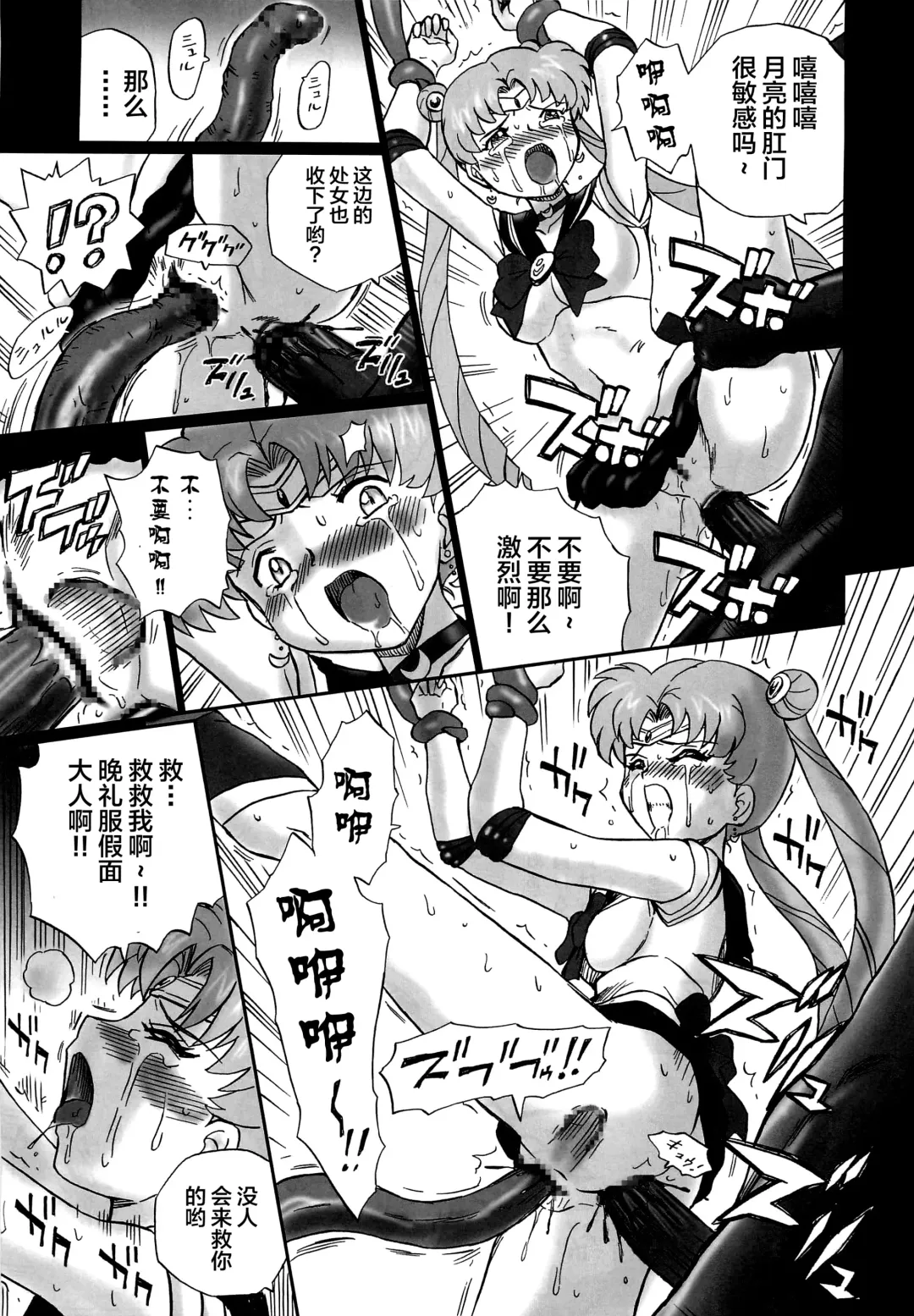 [Irie Yamazaki] TAIL-MAN SAILORMOON 3GIRLS BOOK Fhentai - Page 26