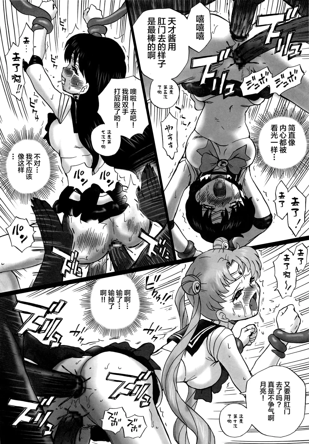 [Irie Yamazaki] TAIL-MAN SAILORMOON 3GIRLS BOOK Fhentai - Page 27