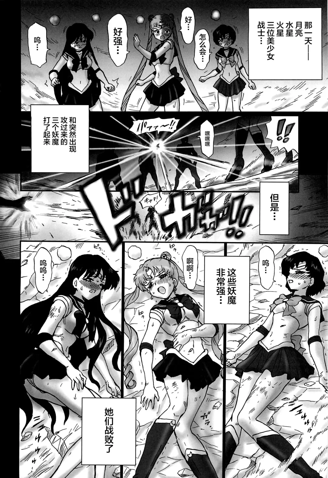 [Irie Yamazaki] TAIL-MAN SAILORMOON 3GIRLS BOOK Fhentai - Page 3