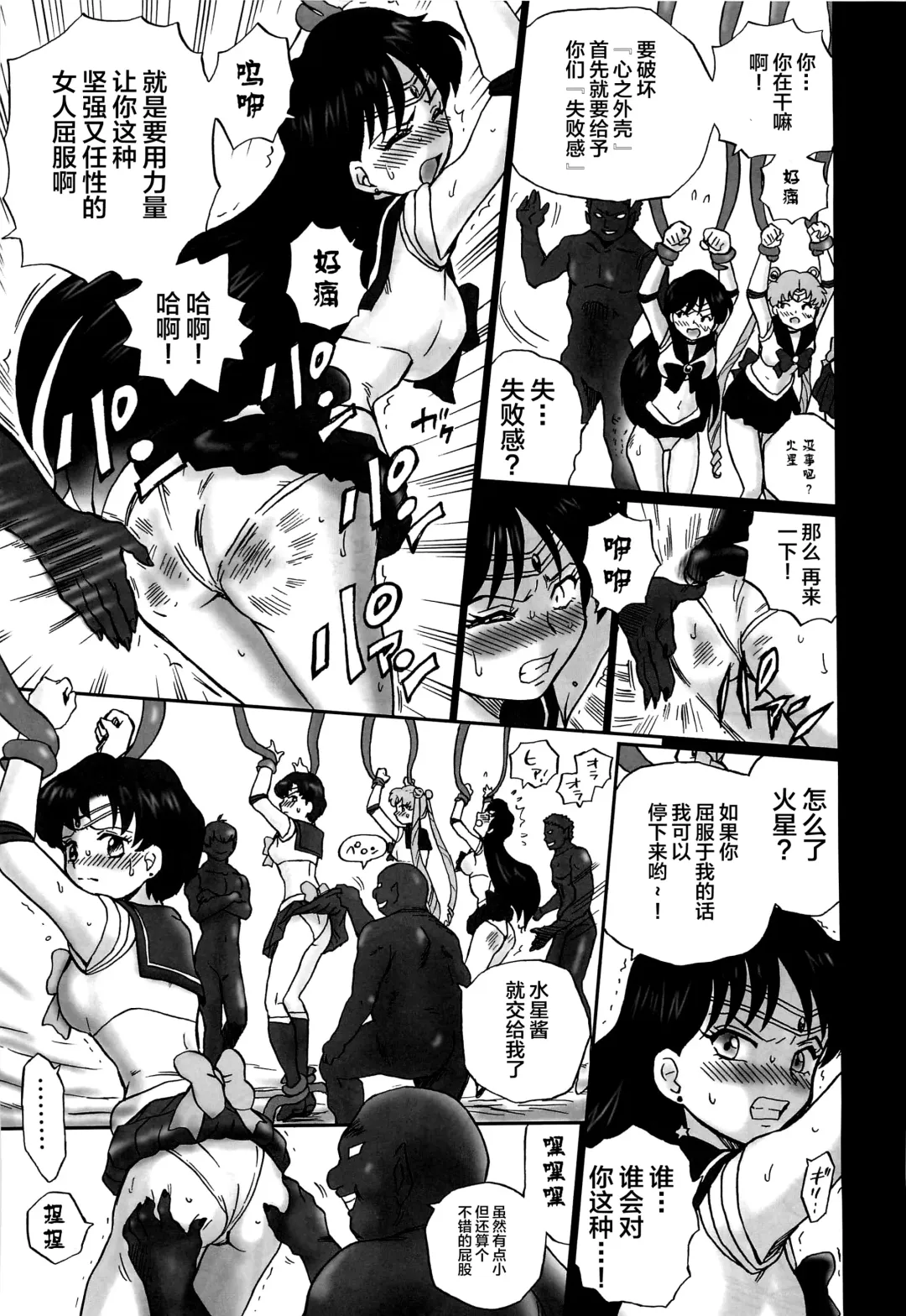 [Irie Yamazaki] TAIL-MAN SAILORMOON 3GIRLS BOOK Fhentai - Page 6