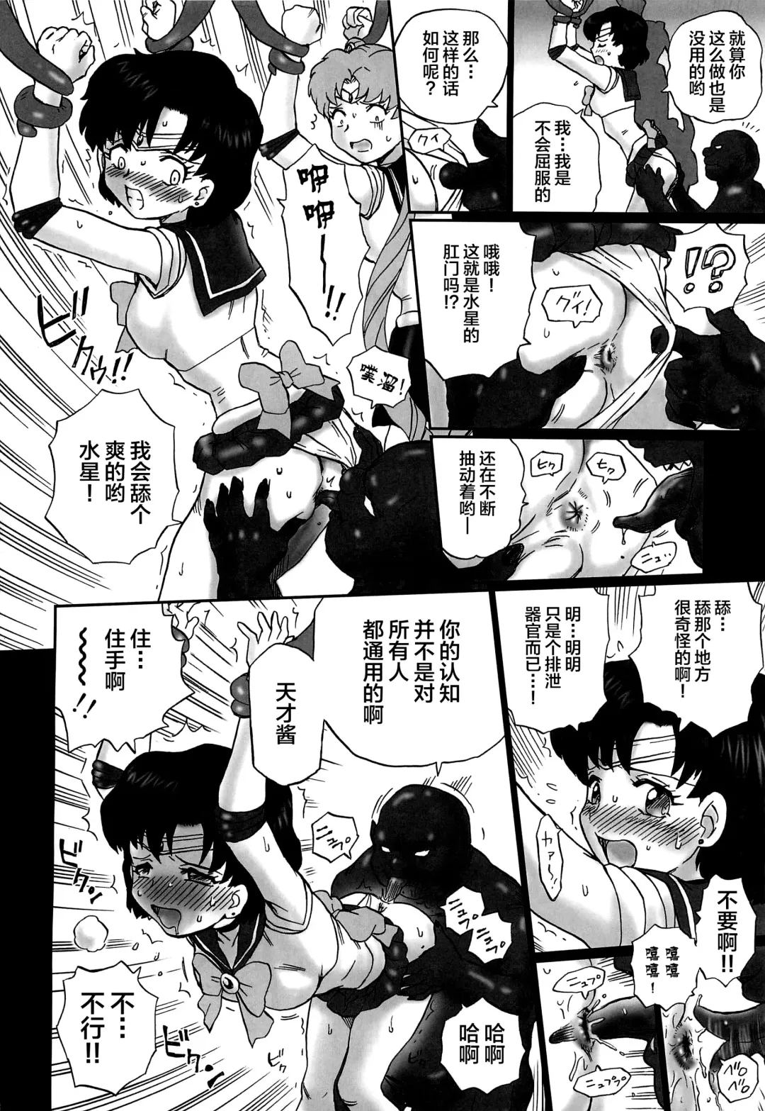 [Irie Yamazaki] TAIL-MAN SAILORMOON 3GIRLS BOOK Fhentai - Page 7