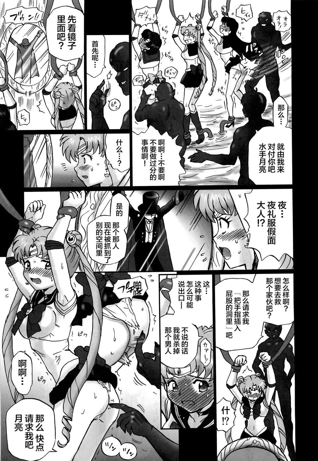[Irie Yamazaki] TAIL-MAN SAILORMOON 3GIRLS BOOK Fhentai - Page 8