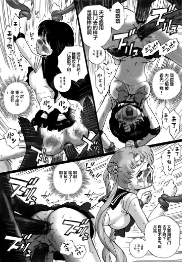 [Irie Yamazaki] TAIL-MAN SAILORMOON 3GIRLS BOOK Fhentai - Page 27