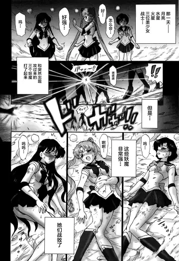 [Irie Yamazaki] TAIL-MAN SAILORMOON 3GIRLS BOOK Fhentai - Page 3