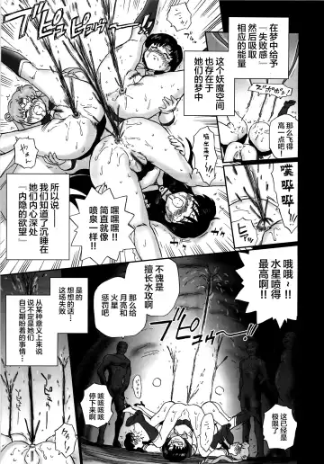 [Irie Yamazaki] TAIL-MAN SAILORMOON 3GIRLS BOOK Fhentai - Page 30