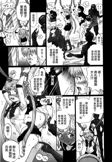 [Irie Yamazaki] TAIL-MAN SAILORMOON 3GIRLS BOOK Fhentai - Page 8
