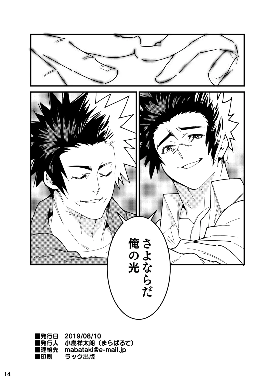 [Kojima Shoutarou] Crossing Ray Fhentai - Page 13