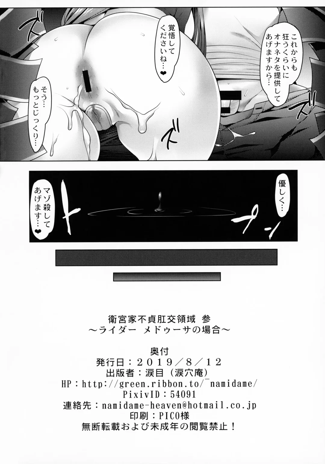 [Namidame] Emiya-ke Futei Koukou Ryouiki San ~Rider Medusa no Baai~ Fhentai - Page 19