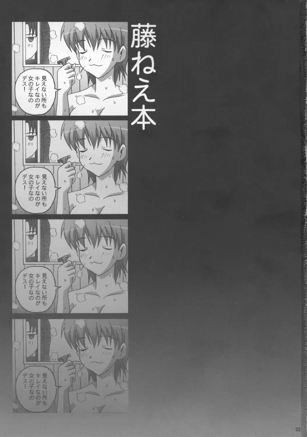 [Kinjou Kazuma] Toratora! Fuji-nee Hon Fhentai - Page 2