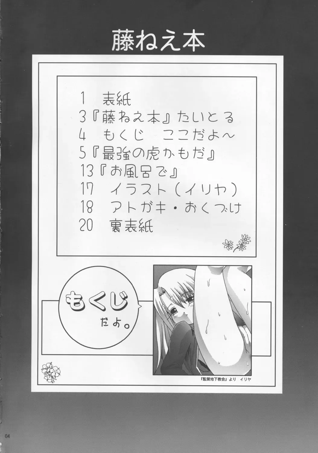 [Kinjou Kazuma] Toratora! Fuji-nee Hon Fhentai - Page 3