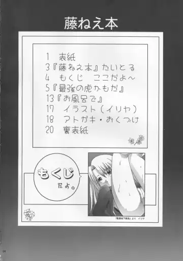 [Kinjou Kazuma] Toratora! Fuji-nee Hon Fhentai - Page 3