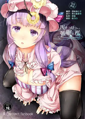 Read [Sugiyuu] Patchouli-san to Saimin no Ori - Fhentai