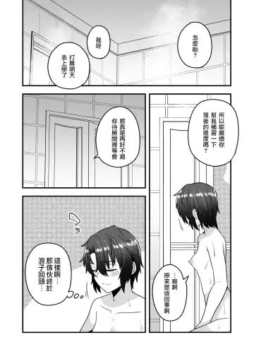 [Etori Yuuya] Ore ga Saimin Appli de Mesu ni Naru Wake Nai daro! | 我才不會輕易地被催眠APP變成雌性呢! Fhentai - Page 18