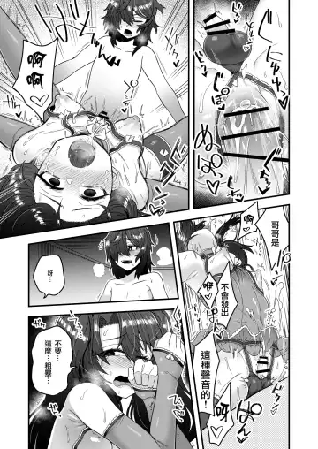 [Etori Yuuya] Ore ga Saimin Appli de Mesu ni Naru Wake Nai daro! | 我才不會輕易地被催眠APP變成雌性呢! Fhentai - Page 27