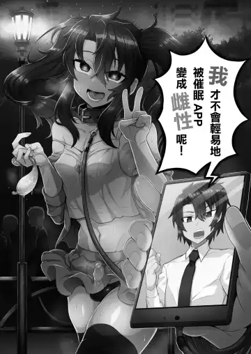 [Etori Yuuya] Ore ga Saimin Appli de Mesu ni Naru Wake Nai daro! | 我才不會輕易地被催眠APP變成雌性呢! Fhentai - Page 3