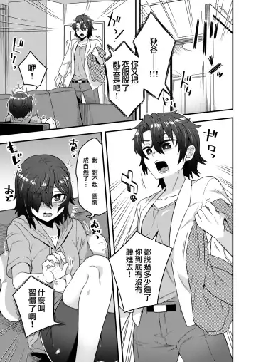 [Etori Yuuya] Ore ga Saimin Appli de Mesu ni Naru Wake Nai daro! | 我才不會輕易地被催眠APP變成雌性呢! Fhentai - Page 5