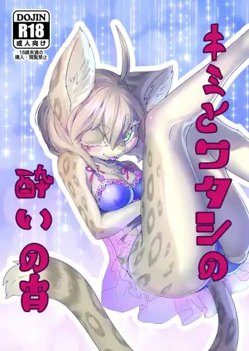 Read [Tamanosuke] Kimi to Watashi no Yoi no Yoi - Fhentai