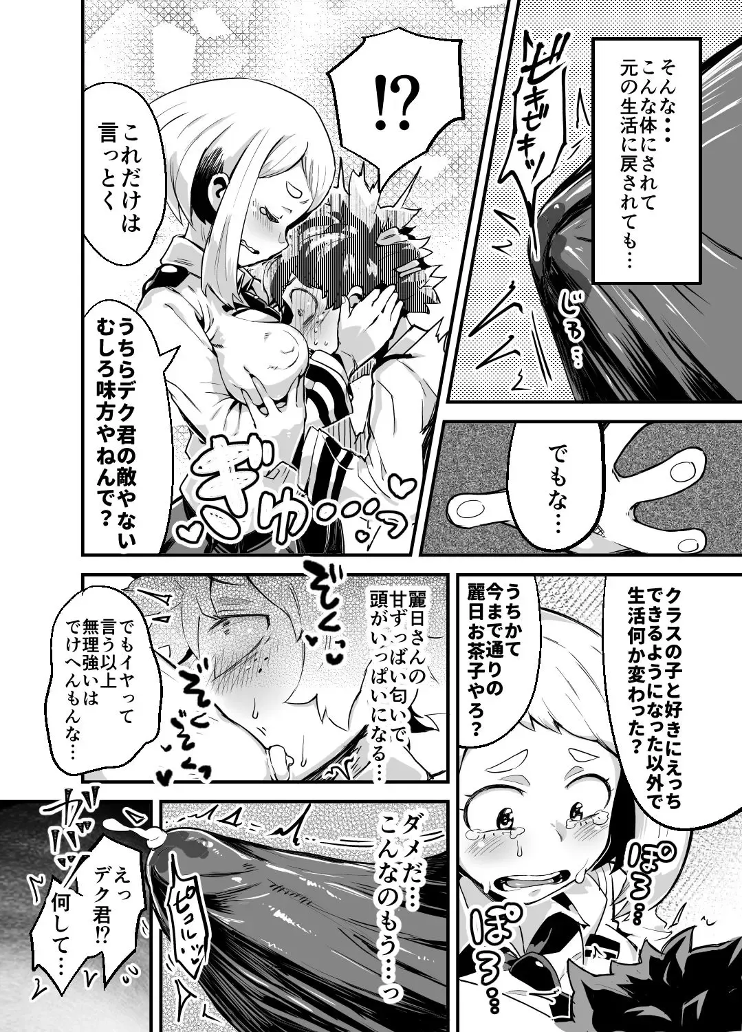 [R-one] Boku to Nottori Villain Nakademia Vol. 2 Fhentai - Page 4