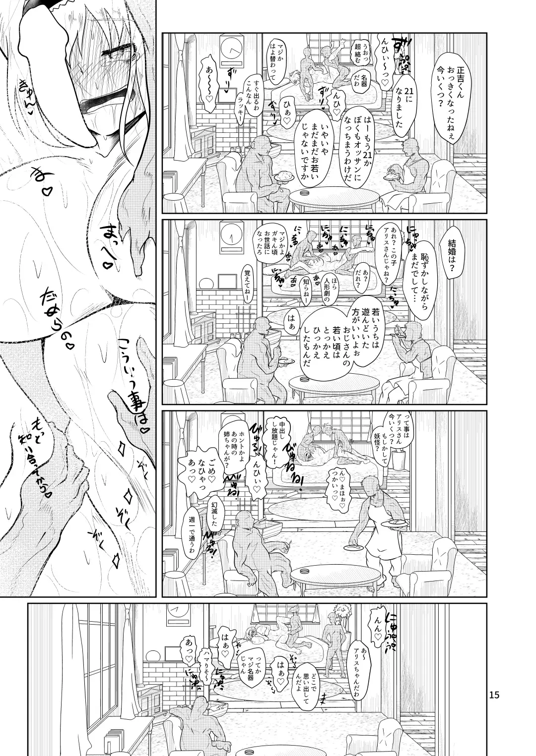 [Comizuk] Kyou no Alice-nchi Fhentai - Page 14
